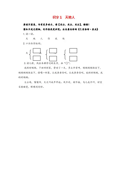 部编版一年级上册语文识字1  天地人课时练习附答案