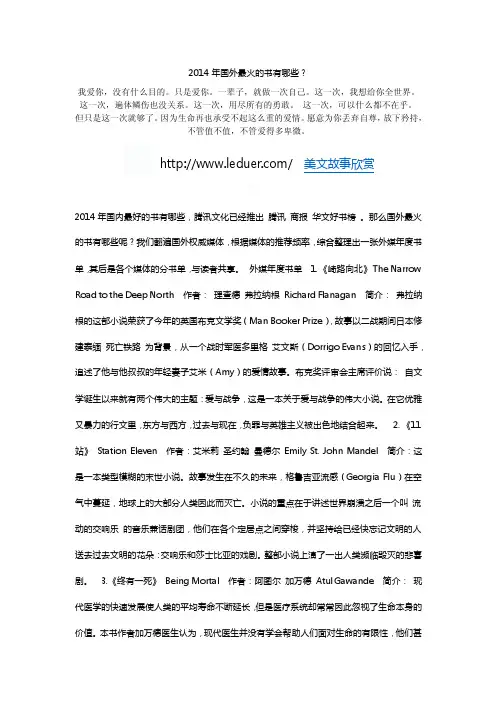 2014年国外最火的书有哪些？
