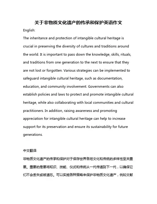 关于非物质文化遗产的传承和保护英语作文