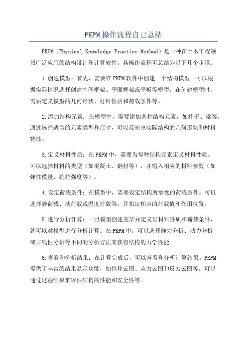 PKPM操作流程自己总结