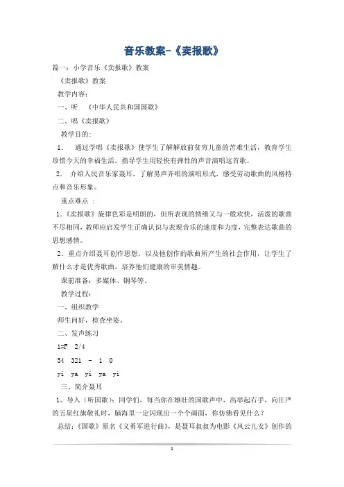 音乐教案-《卖报歌》