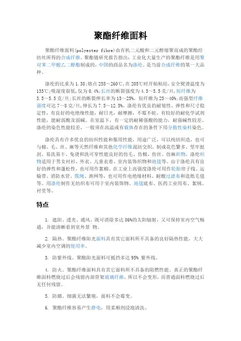 聚酯纤维面料