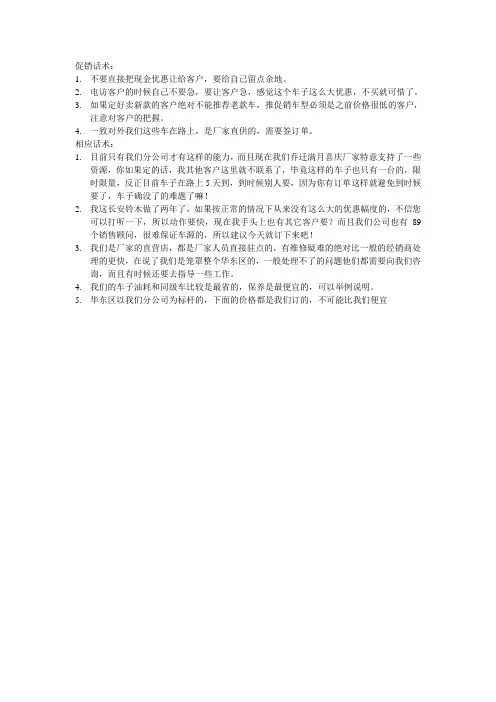 促销话术