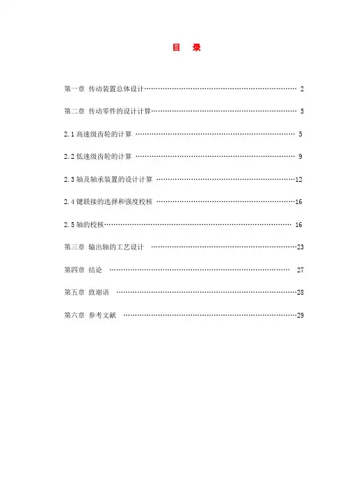 卷扬机传动装置的减速器设计