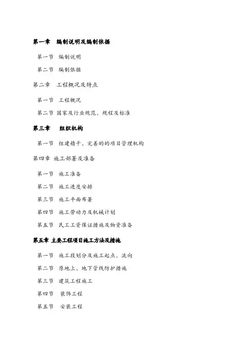 水厂工程施工组织设计.doc