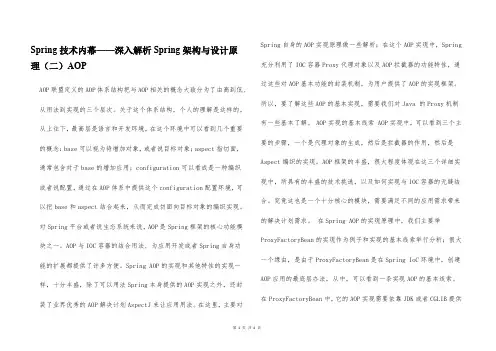 Spring技术内幕——深入解析Spring架构与设计原理(二)AOP