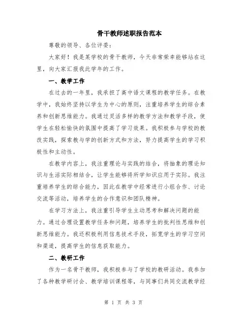 骨干教师述职报告范本