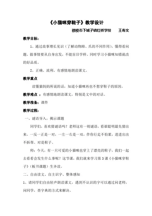 《小猫咪穿鞋子》教学设计1