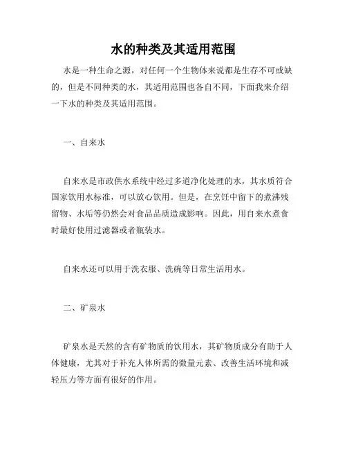 水的种类及其适用范围