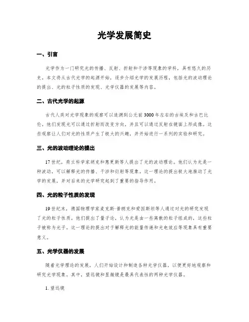 光学发展简史