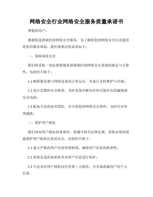 网络安全行业网络安全服务质量承诺书