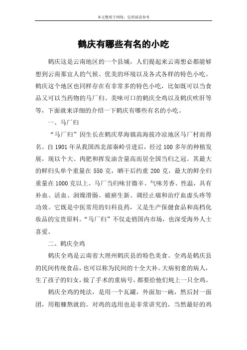 鹤庆有哪些有名的小吃