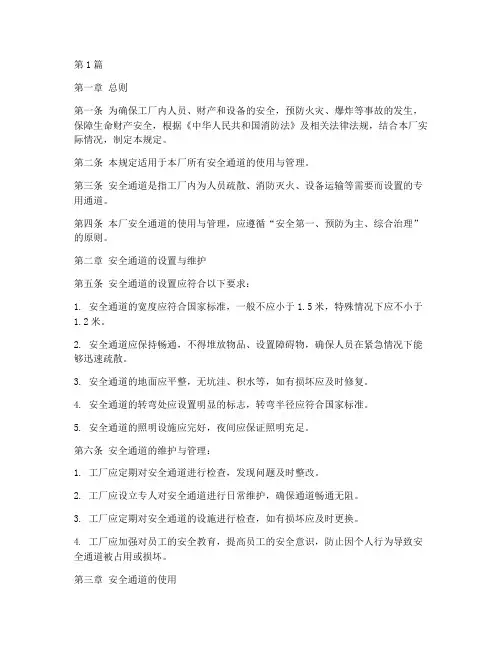 工厂安全通道使用规定(3篇)