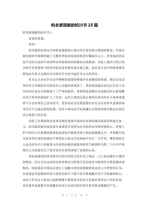 给老婆道歉的检讨书15篇