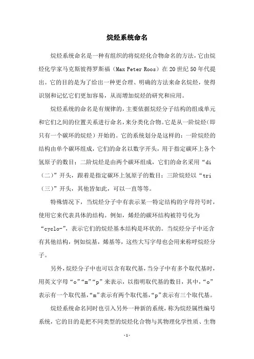 烷烃系统命名