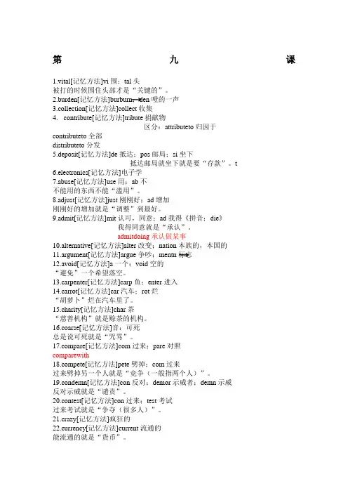 cir超脑词汇很有趣的记忆单词方法哦