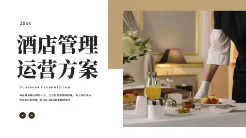 酒店管理旅游营销推广宣传ppt
