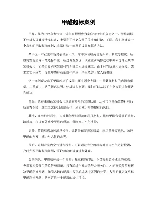 甲醛超标案例