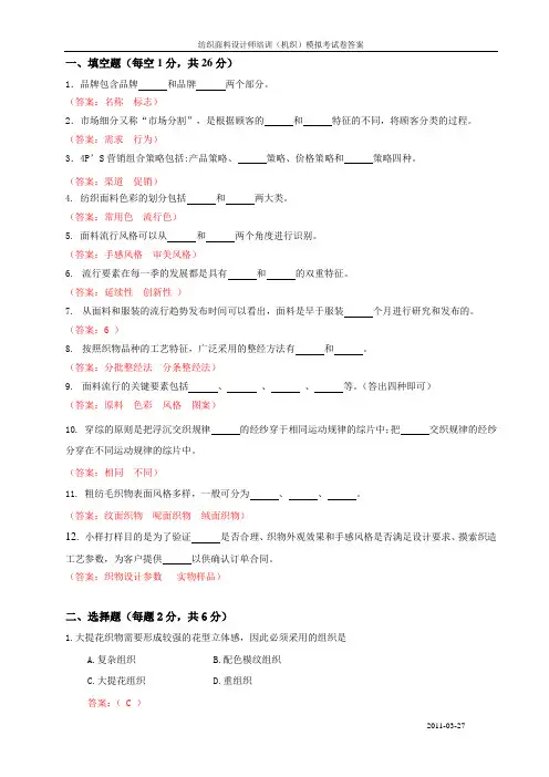 纺织面料设计师机织试卷(试题有答案)