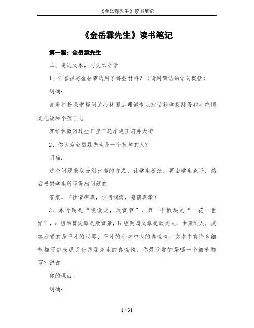 《金岳霖先生》读书笔记