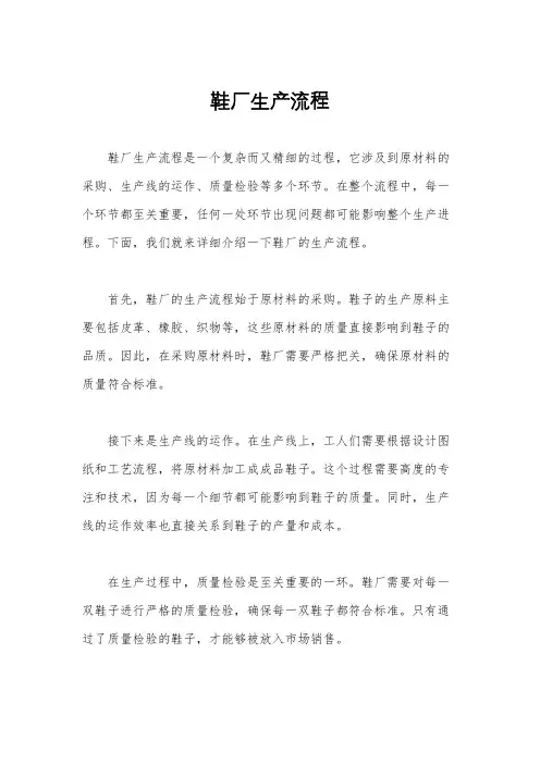 鞋厂生产流程