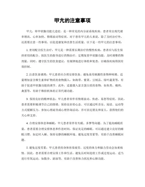 甲亢的注意事项