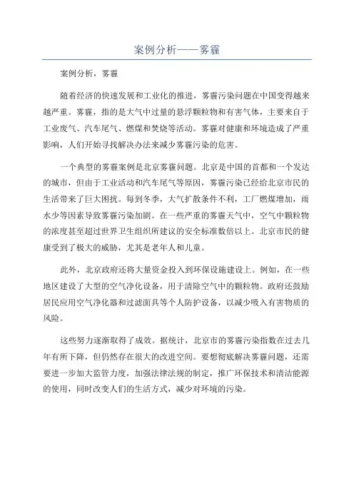 案例分析——雾霾
