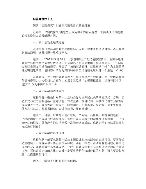 超全面初中九年级政治答题技巧攻略大全4