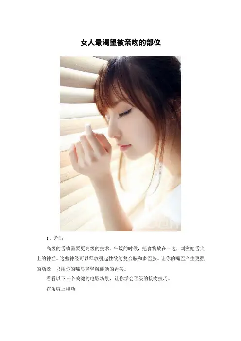 女人最渴望被亲吻的部位