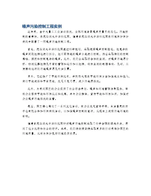 噪声污染控制工程实例