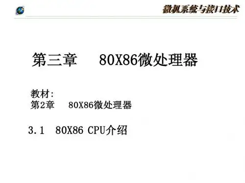 微机原理与接口技术 第3章