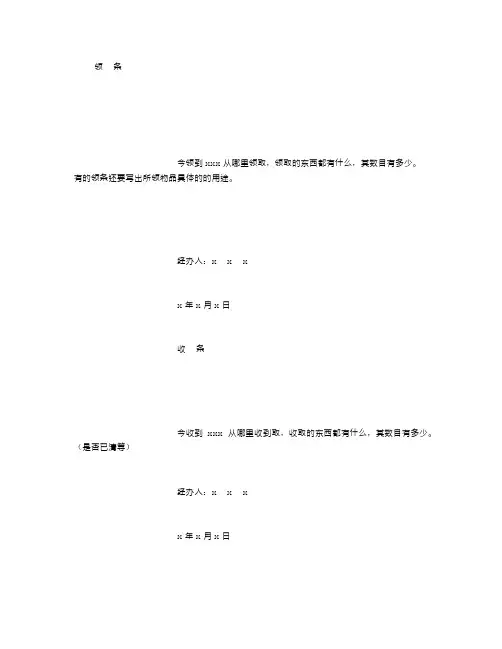 领 条 收条 借条 欠条的写法格式 