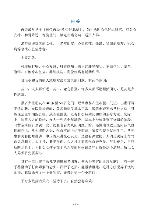 八脉交会穴妙用