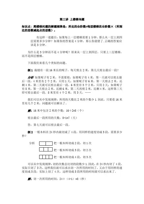 三年级奥数详解答案-第三讲-上楼梯问题