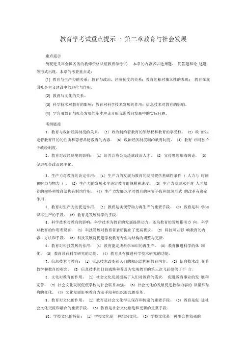 教育学考试重点第二章教育与社会发展+实战演练