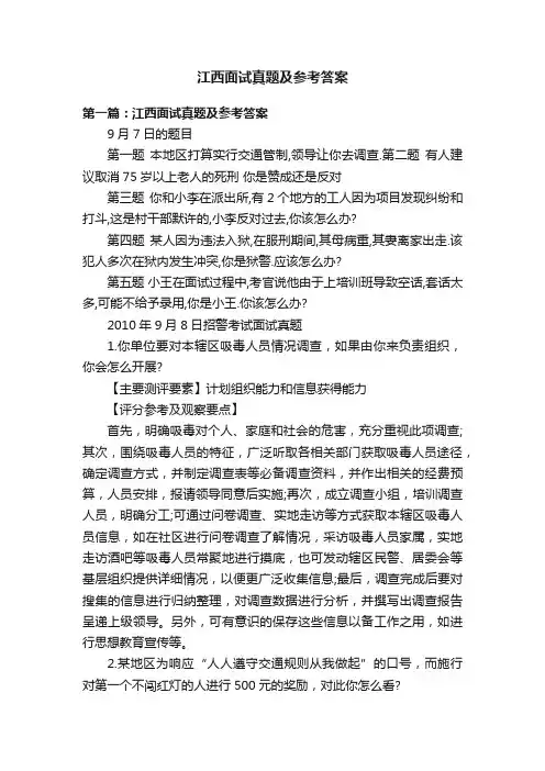 江西面试真题及参考答案