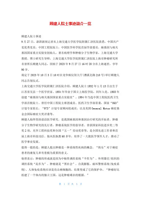 顾建人院士事迹简介一览1秘书