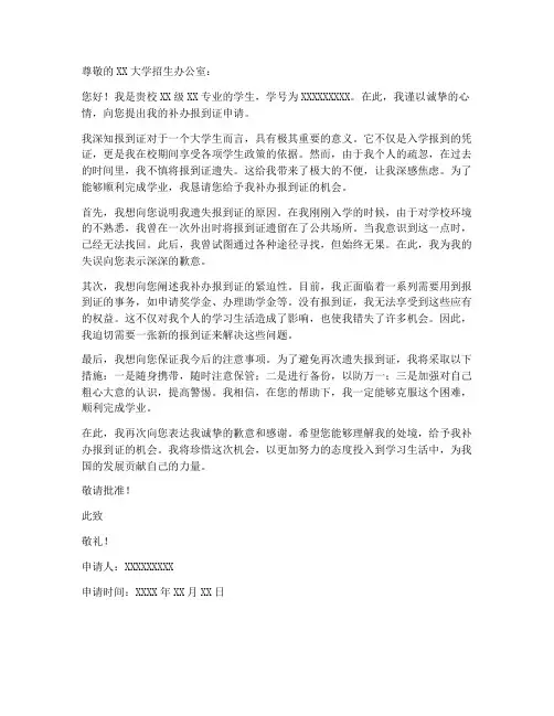 统一模板补办报到证申请书