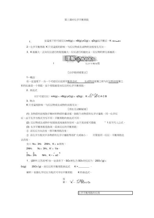 选修4化学平衡常数