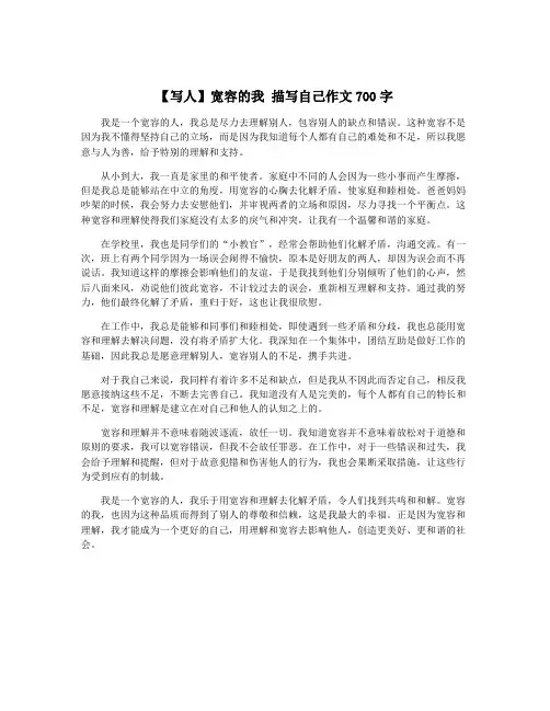 【写人】宽容的我 描写自己作文700字