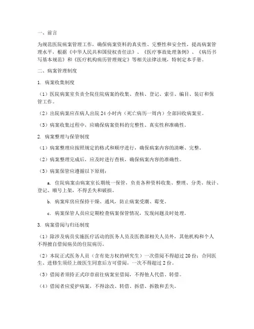 医院病案管理制度手册