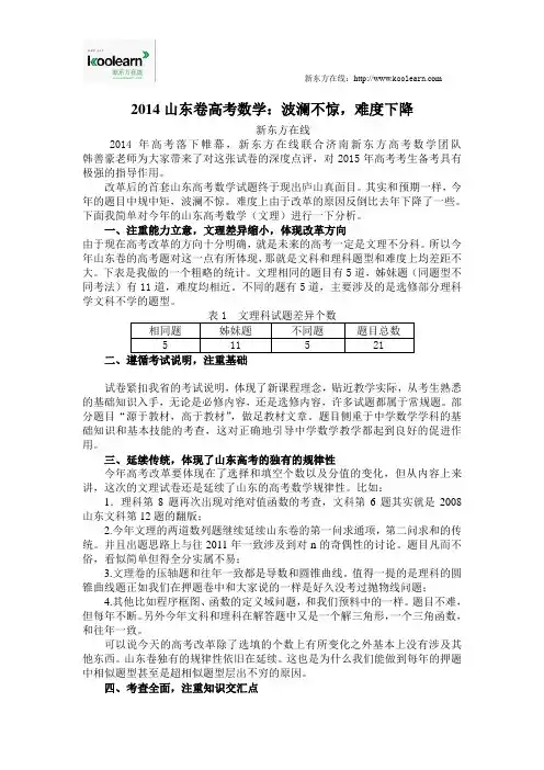 2014山东卷高考数学：波澜不惊,难度下降