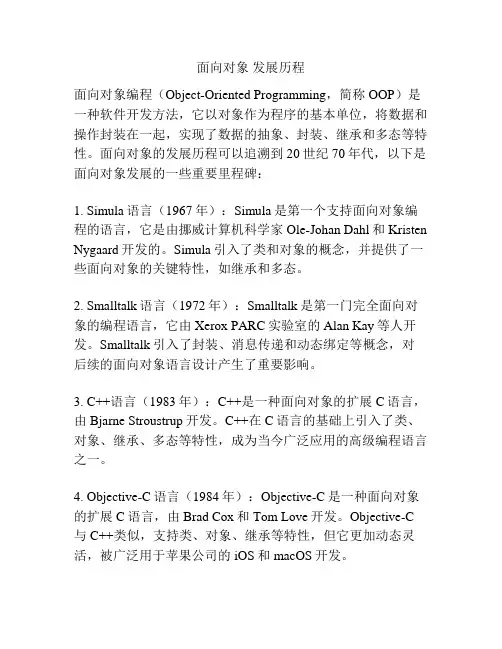 面向对象 发展历程