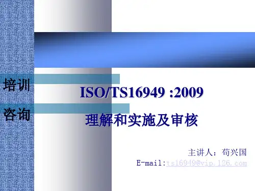 TS16949标准培训课程汇总