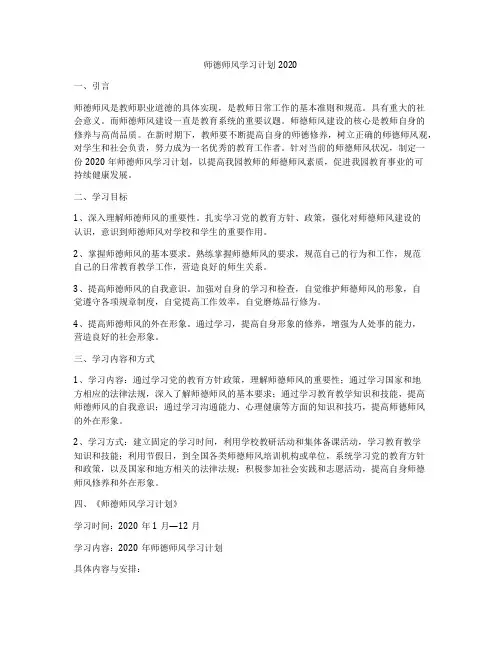 师德师风学习计划2020