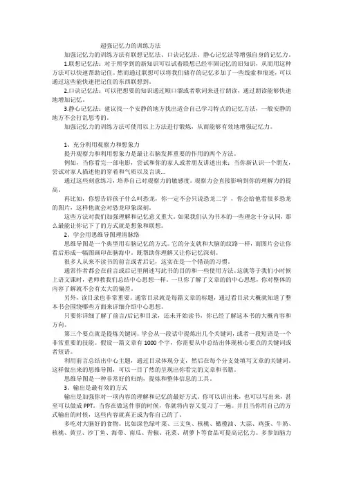 超强记忆力的训练方法