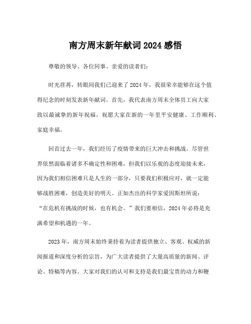 南方周末新年献词2024感悟