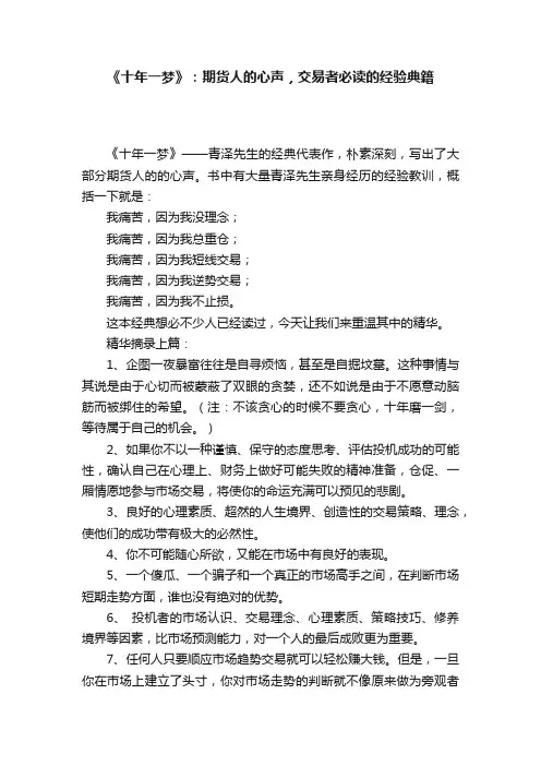 《十年一梦》：期货人的心声，交易者必读的经验典籍