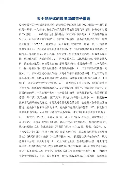 关于我爱你的浪漫温馨句子情语
