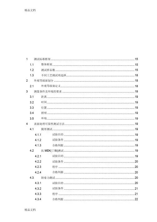 最新华为客户可靠性测试标准资料